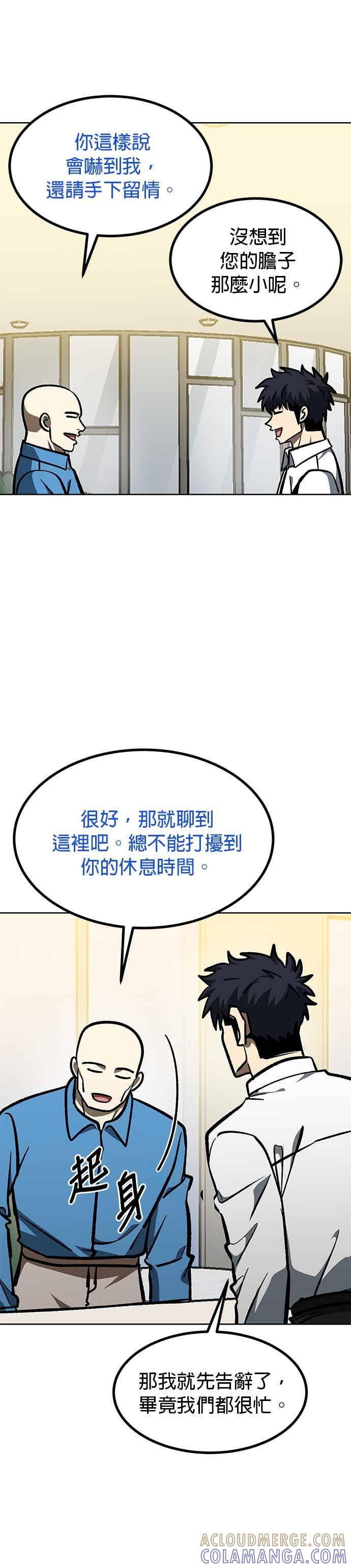 《八角笼的帝王》第166话 第31页