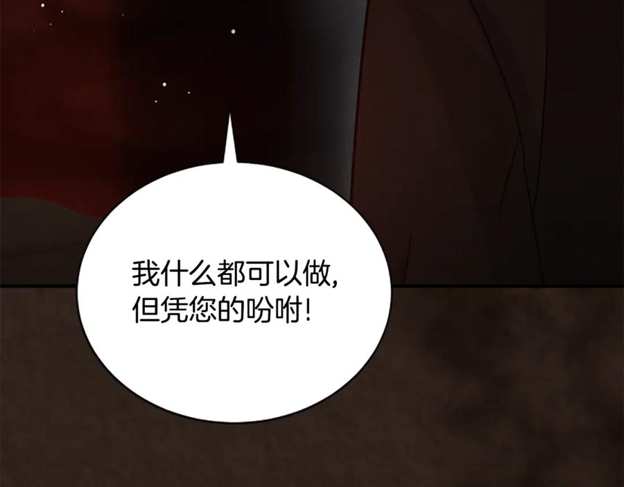 《凡菲尔德的秘密》第18话 心怀不轨 第103页