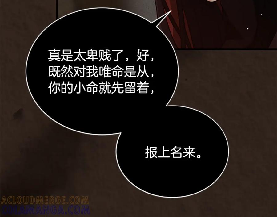 《凡菲尔德的秘密》第18话 心怀不轨 第105页