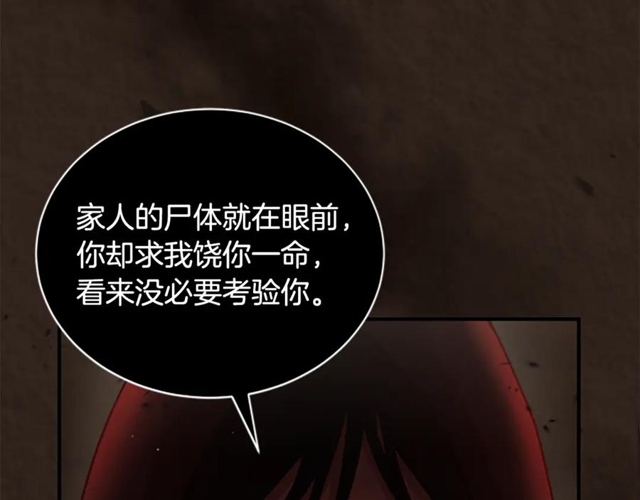 《凡菲尔德的秘密》第18话 心怀不轨 第108页