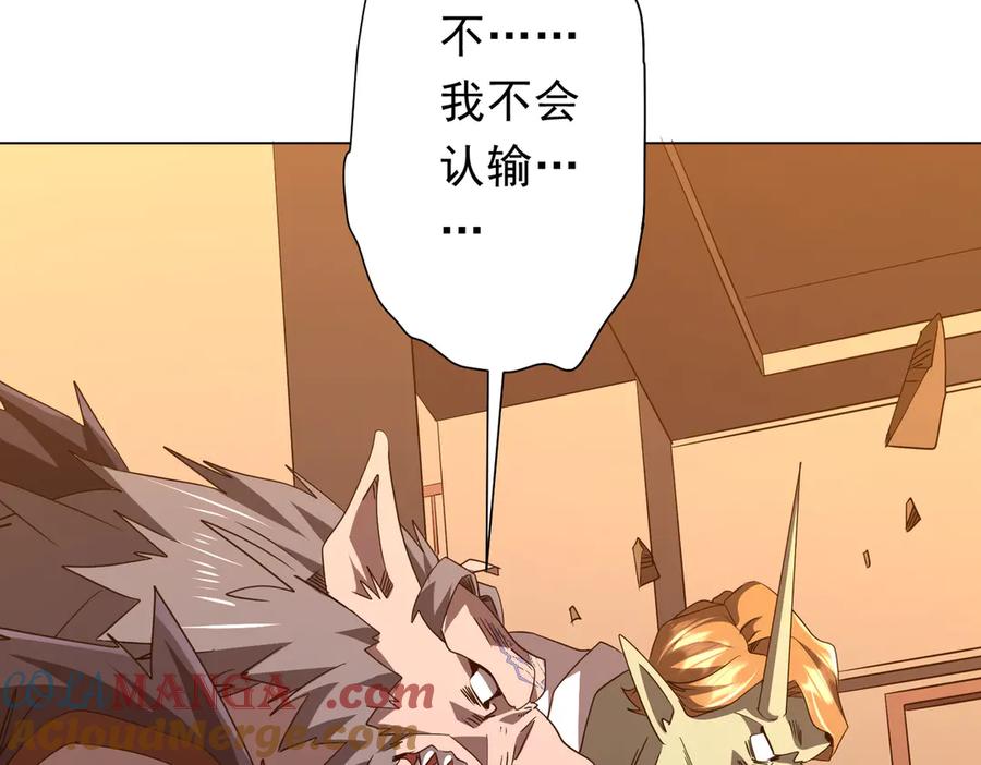 《全球惊悚：开局万亿冥币》第190话 力压全场！ 第65页