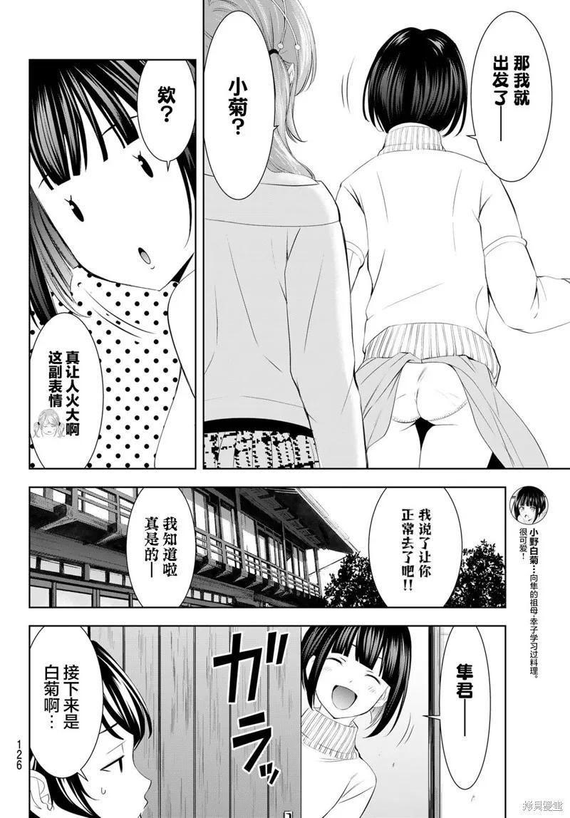 女神的露天咖啡厅 - 第194话 - 第16张图