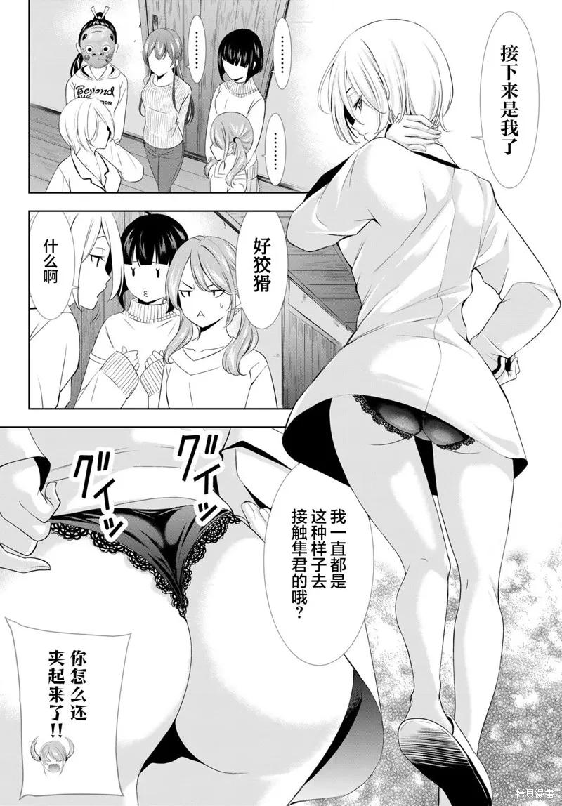 女神的露天咖啡厅 - 第194话 - 第12张图