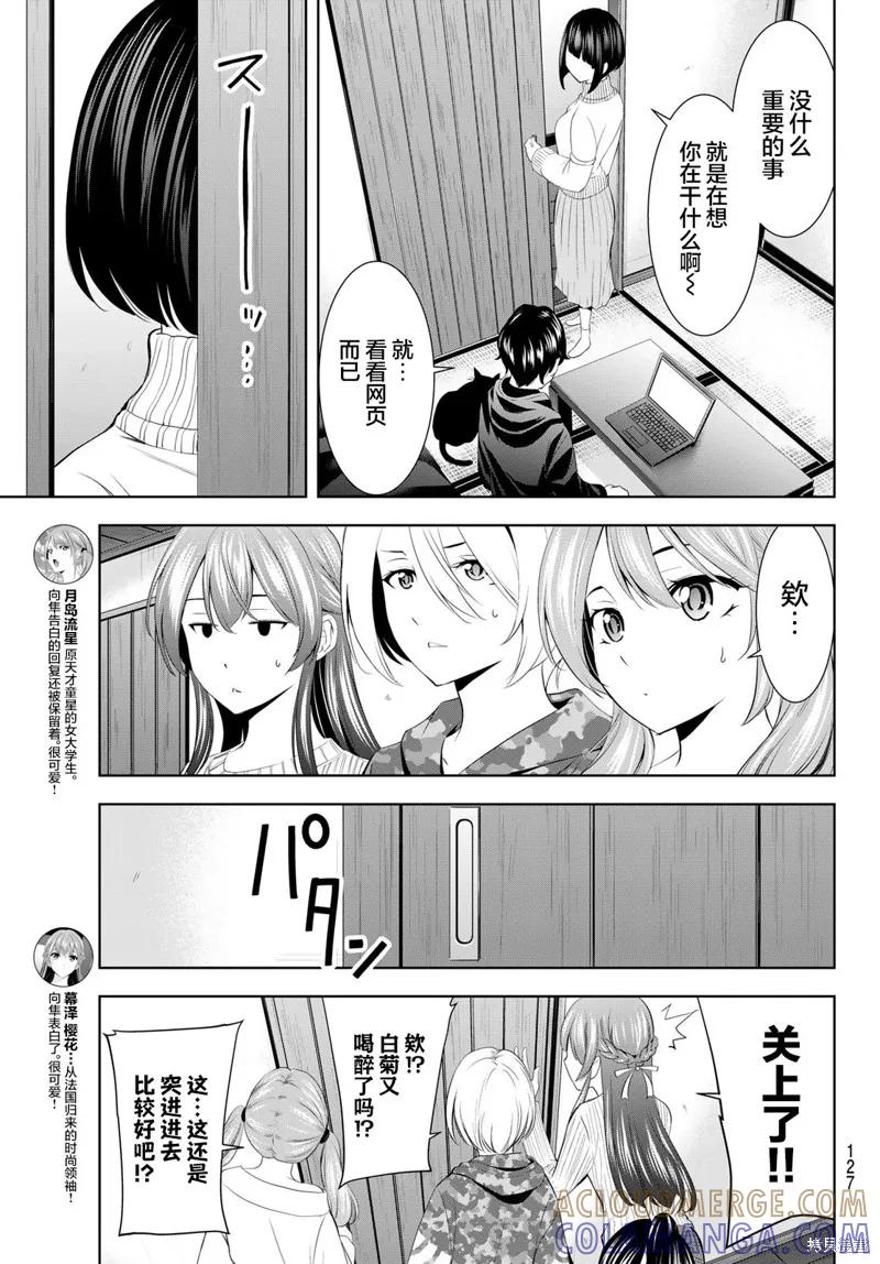 女神的露天咖啡厅 - 第194话 - 第17张图