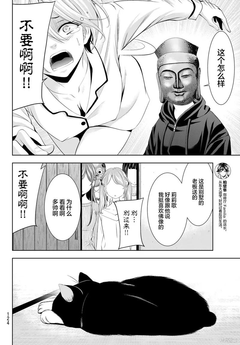 女神的露天咖啡厅 - 第194话 - 第14张图