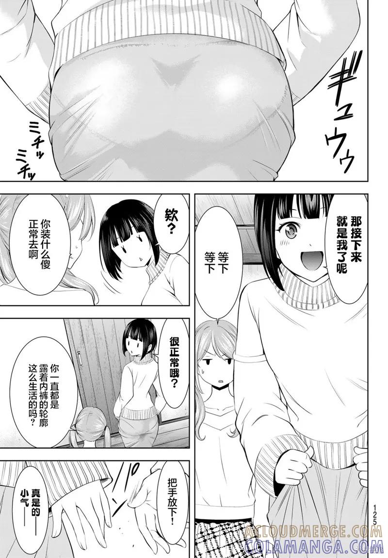 女神的露天咖啡厅 - 第194话 - 第15张图