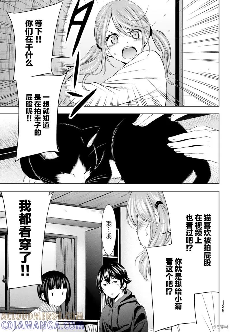 女神的露天咖啡厅 - 第194话 - 第19张图