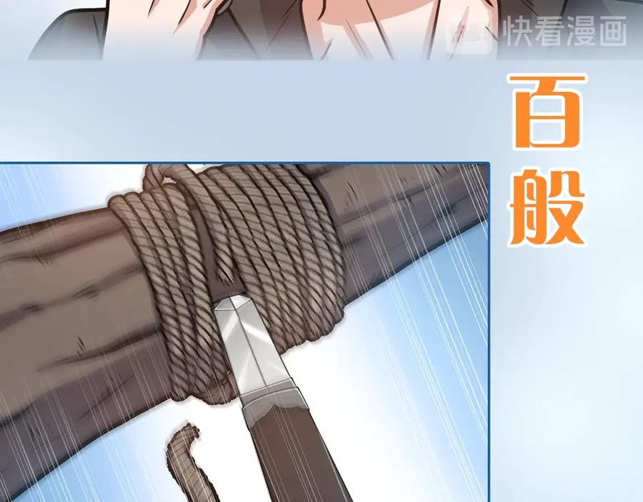 《骑士团的后花园》序章 身为万人迷的烦恼 第36页