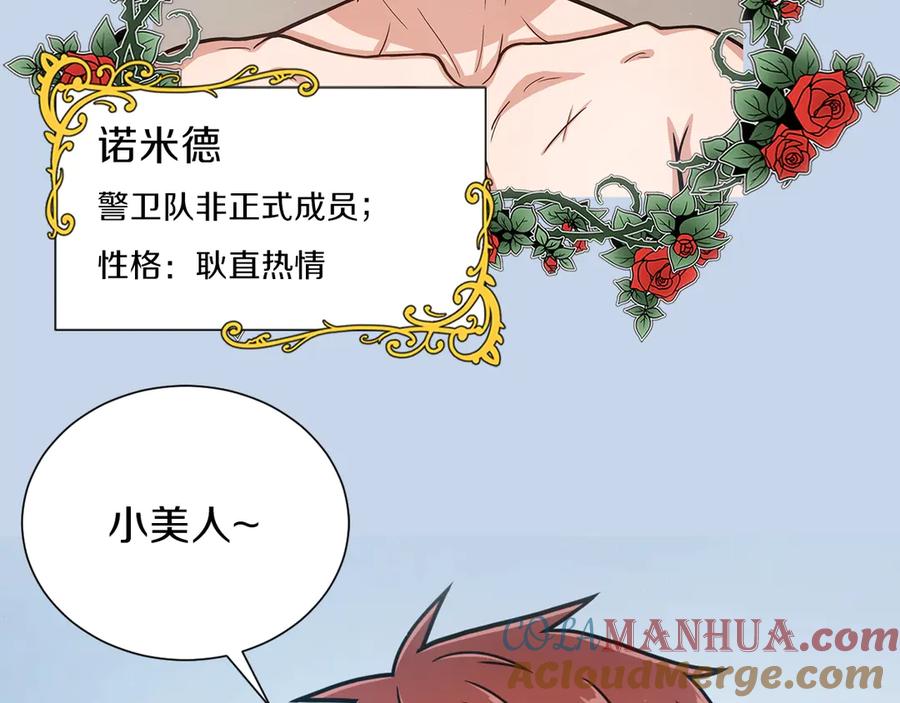《骑士团的后花园》序章 身为万人迷的烦恼 第34页