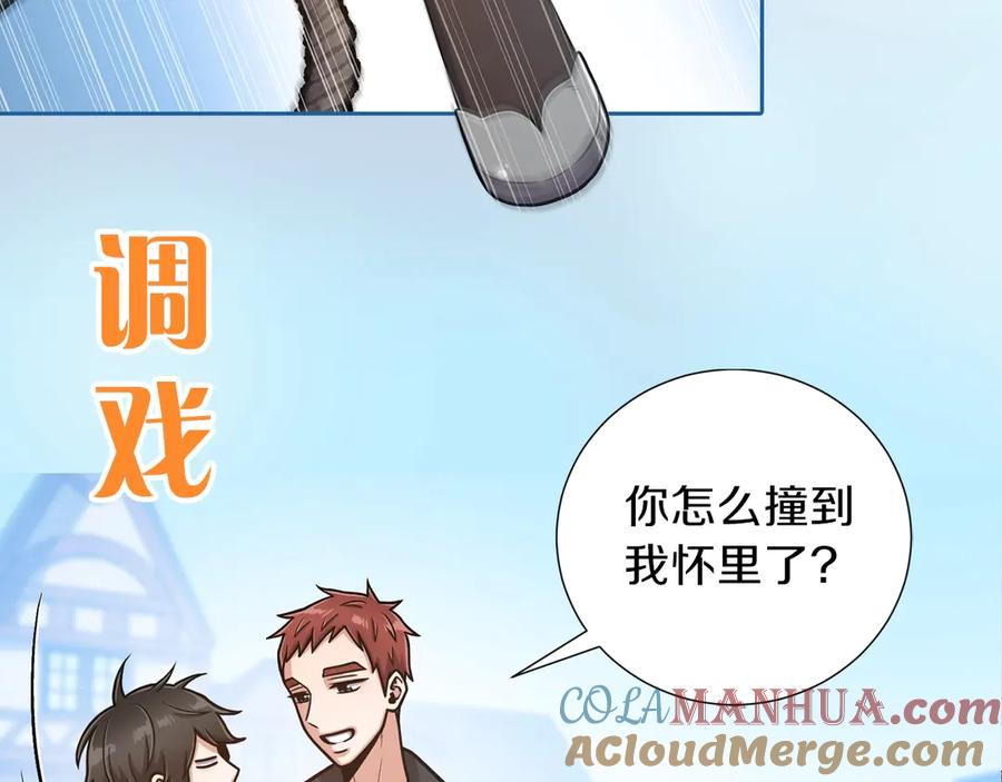 《骑士团的后花园》序章 身为万人迷的烦恼 第37页