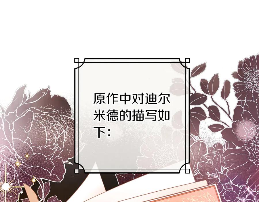 《只想在反派爸爸身边躺平》第1话 走吧 第64页