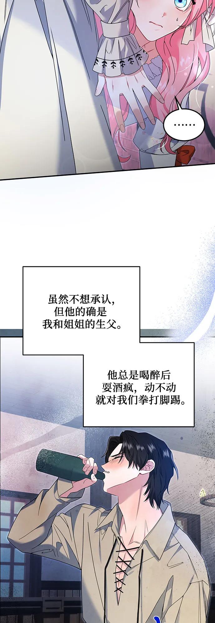 《暗黑变治愈的改写方法》第2话 第21页