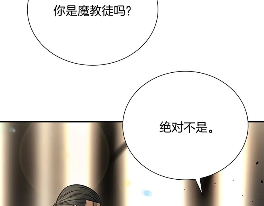 月影剑帝 第19话 被信任的感觉 第231页