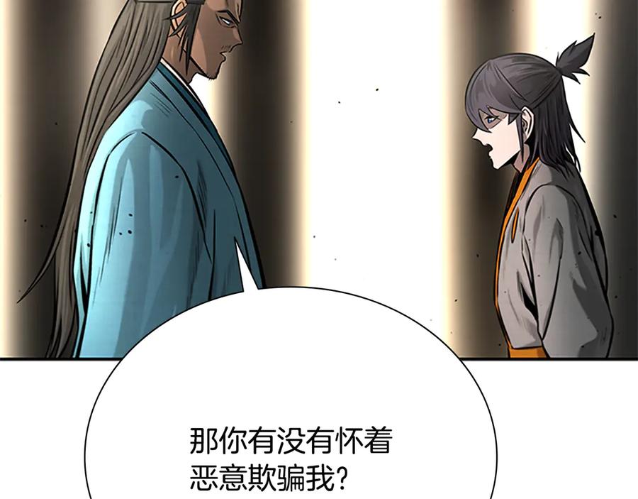 月影剑帝 第19话 被信任的感觉 第232页