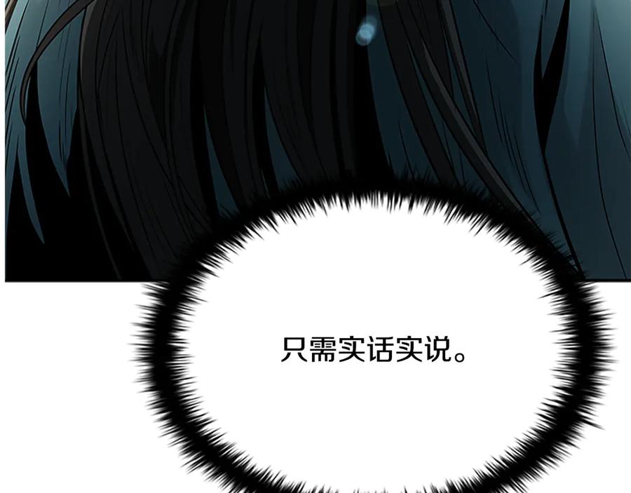月影剑帝 第19话 被信任的感觉 第250页