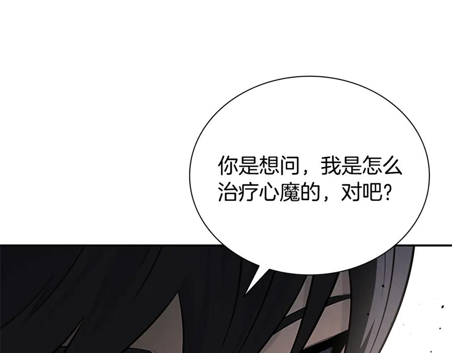 月影剑帝 第19话 被信任的感觉 第179页