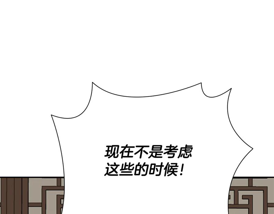 月影剑帝 第19话 被信任的感觉 第154页