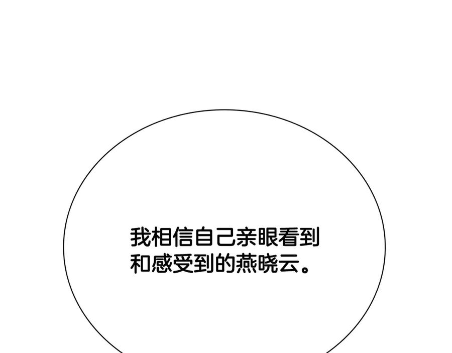月影剑帝 第19话 被信任的感觉 第236页