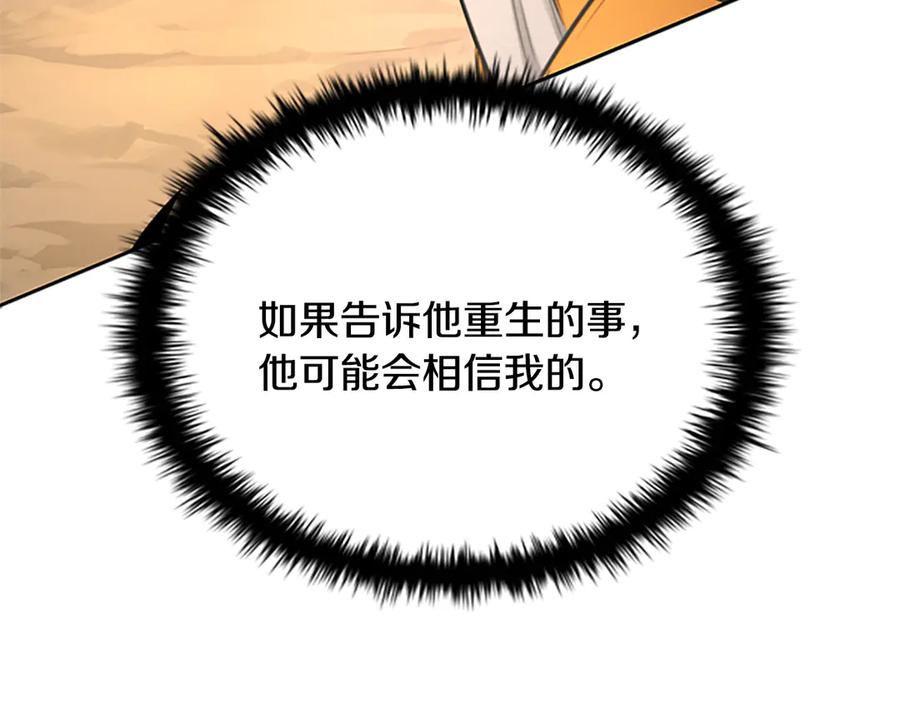 月影剑帝 第19话 被信任的感觉 第247页