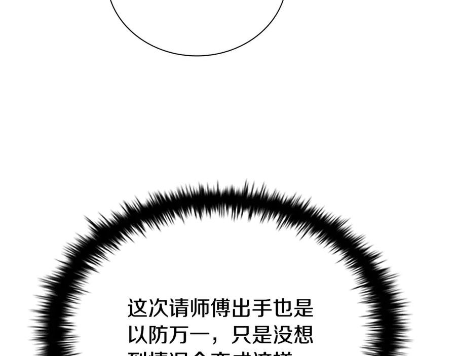 月影剑帝 第19话 被信任的感觉 第198页
