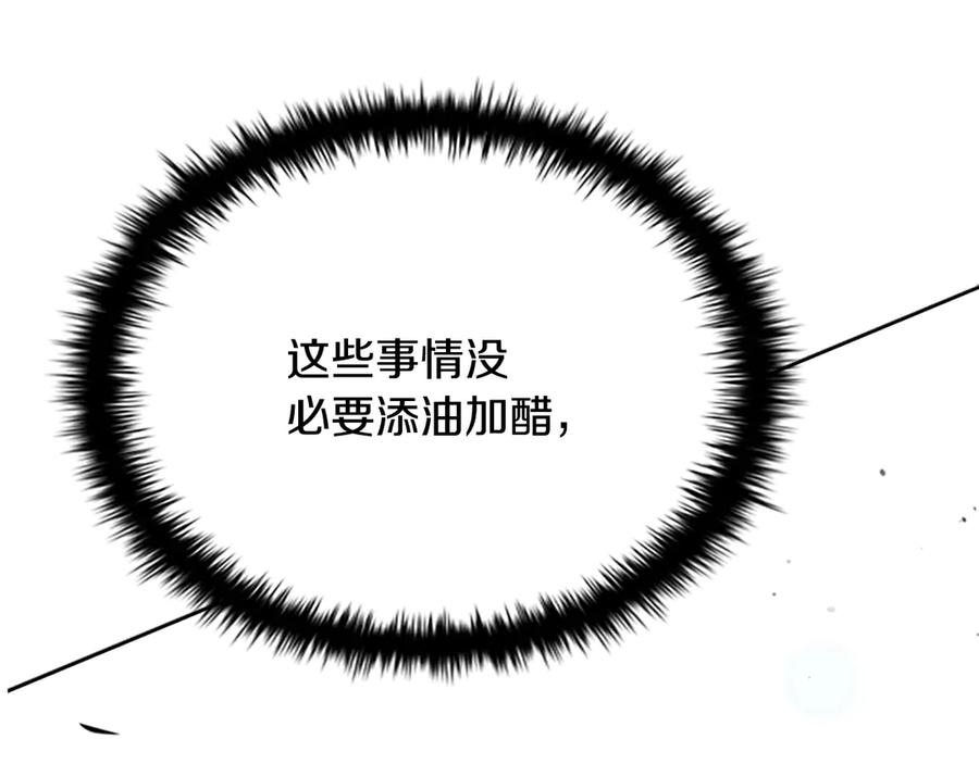 月影剑帝 第19话 被信任的感觉 第248页