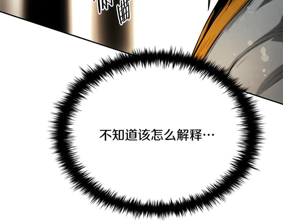 月影剑帝 第19话 被信任的感觉 第202页