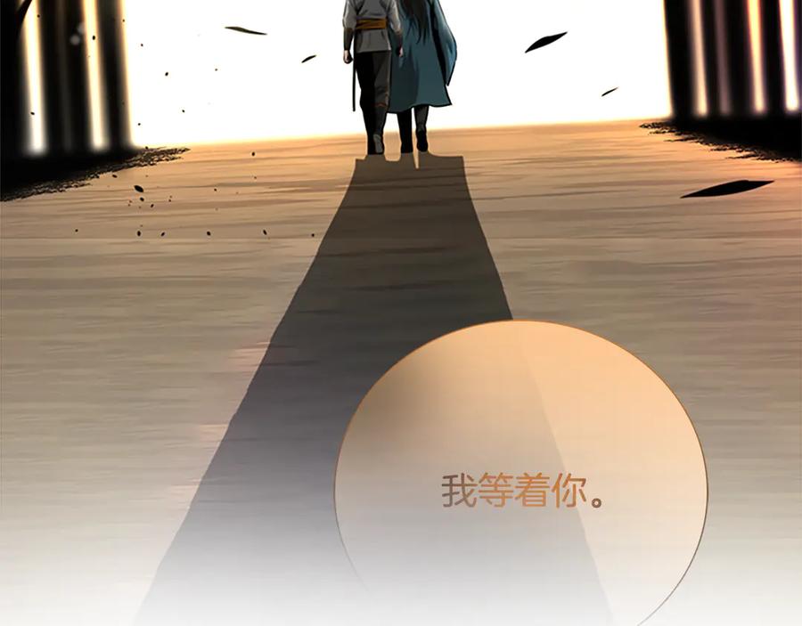 月影剑帝 第19话 被信任的感觉 第255页