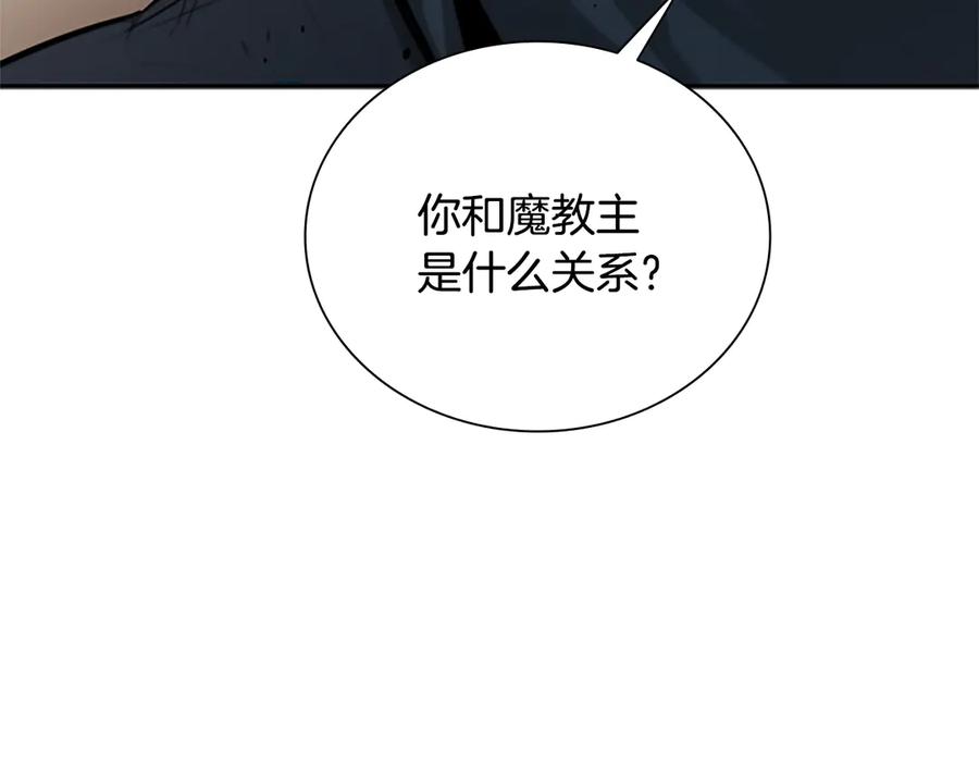 月影剑帝 第19话 被信任的感觉 第175页