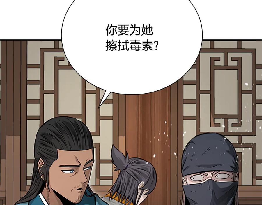 月影剑帝 第19话 被信任的感觉 第152页