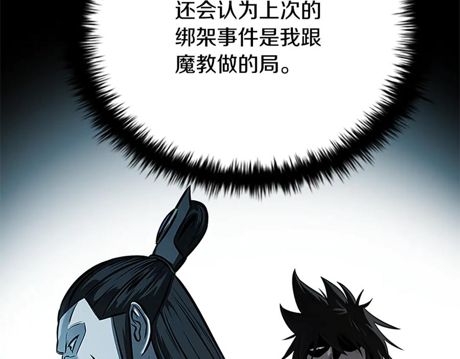 月影剑帝 第19话 被信任的感觉 第207页