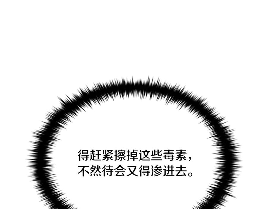 月影剑帝 第19话 被信任的感觉 第146页