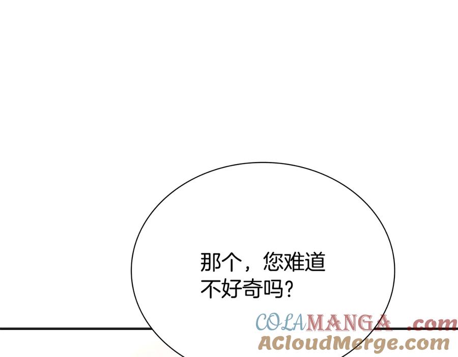 月影剑帝 第19话 被信任的感觉 第213页