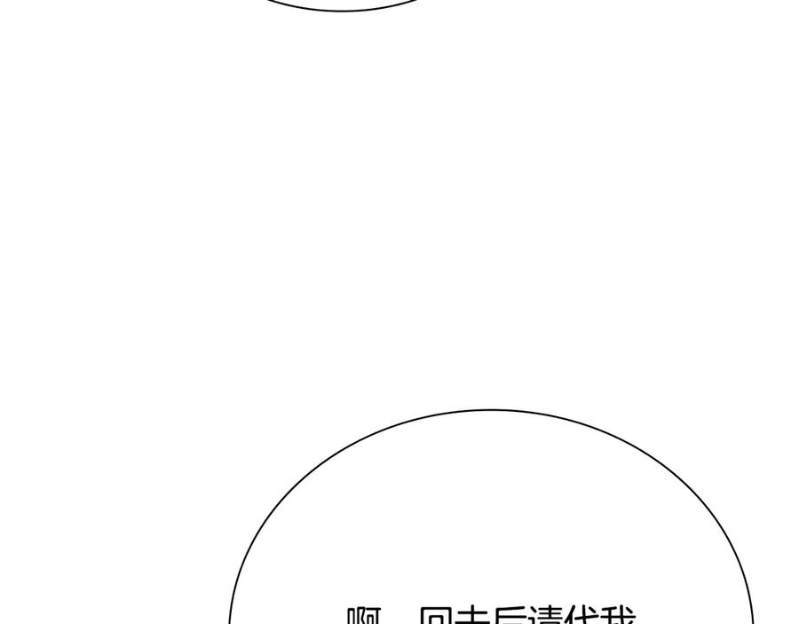 月影剑帝 第19话 被信任的感觉 第184页