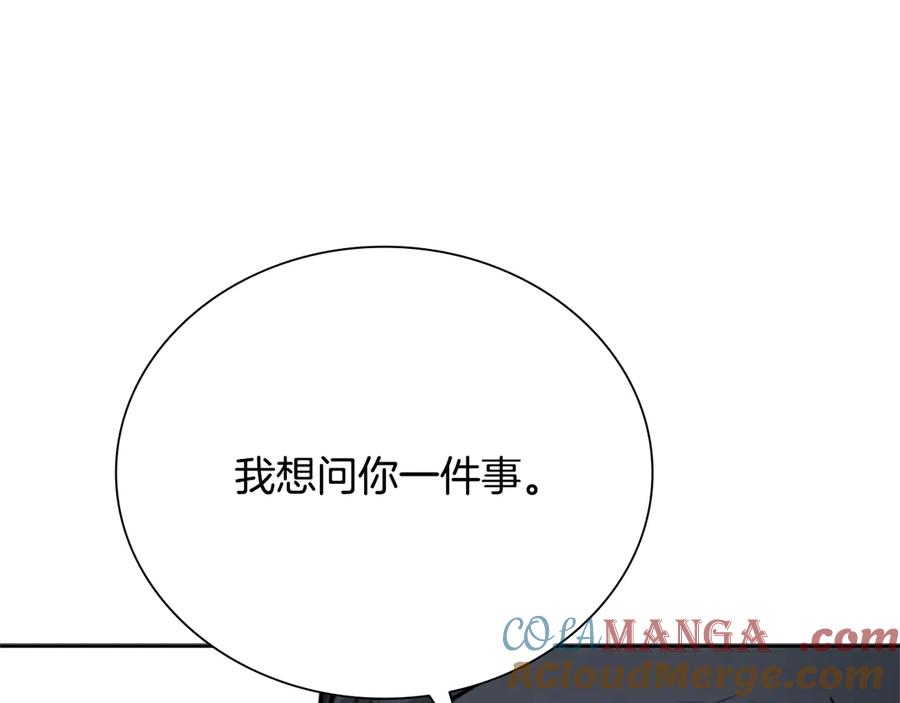 月影剑帝 第19话 被信任的感觉 第173页