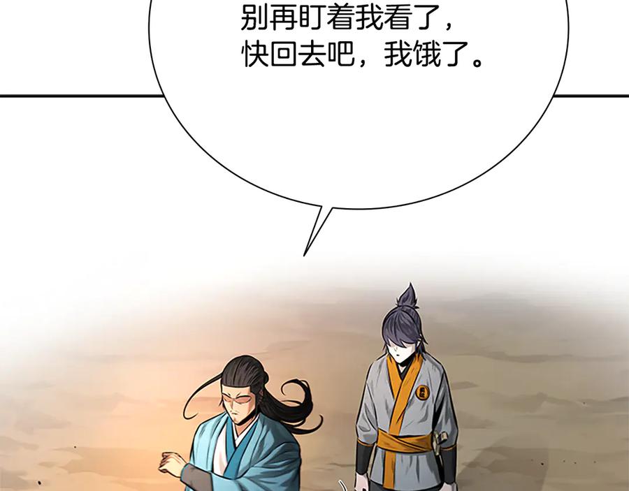 月影剑帝 第19话 被信任的感觉 第243页