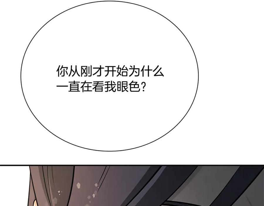 月影剑帝 第19话 被信任的感觉 第210页