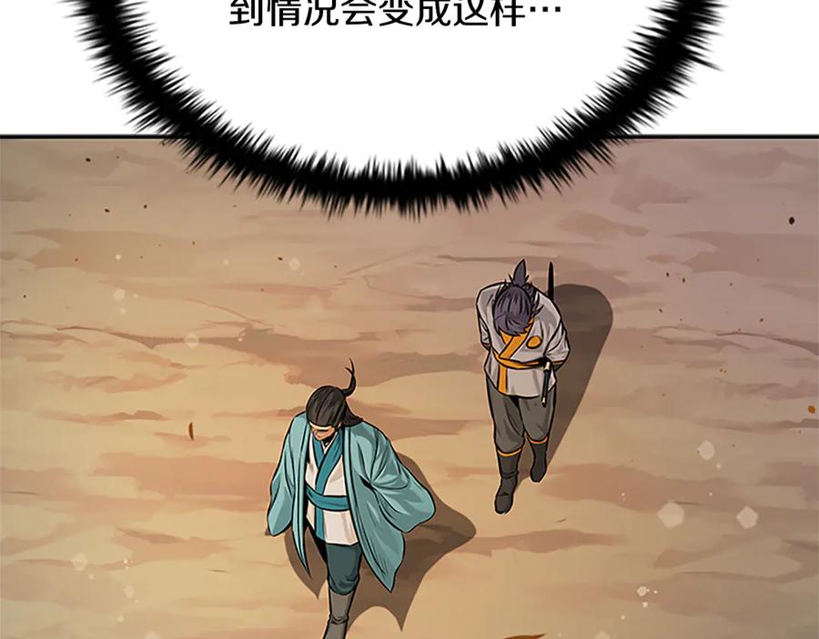 月影剑帝 第19话 被信任的感觉 第199页