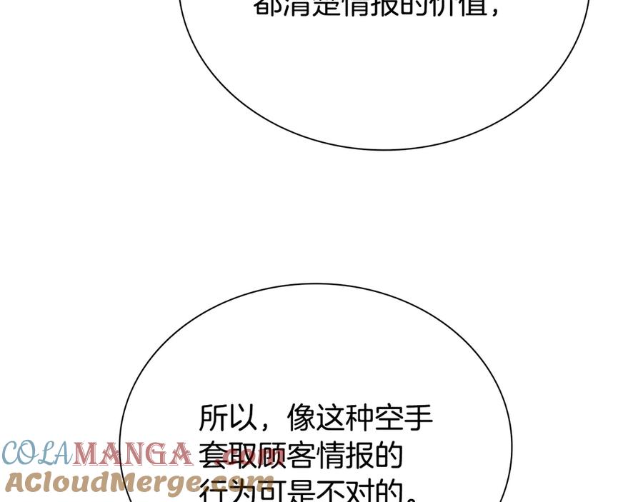 月影剑帝 第19话 被信任的感觉 第181页