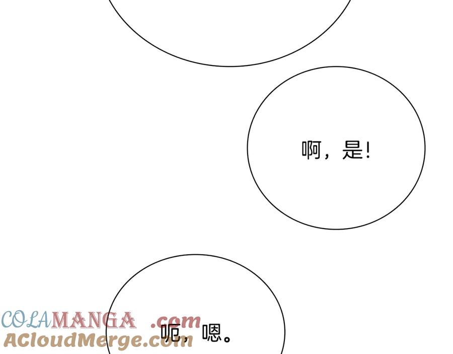 月影剑帝 第19话 被信任的感觉 第197页