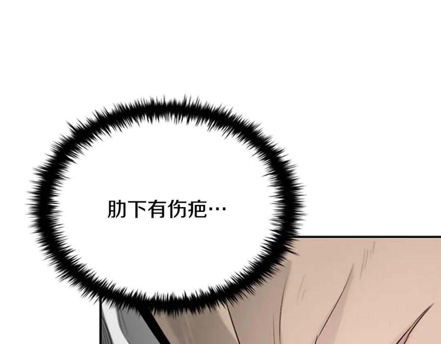月影剑帝 第19话 被信任的感觉 第163页