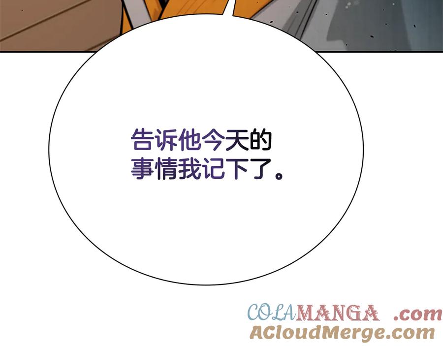 月影剑帝 第19话 被信任的感觉 第189页