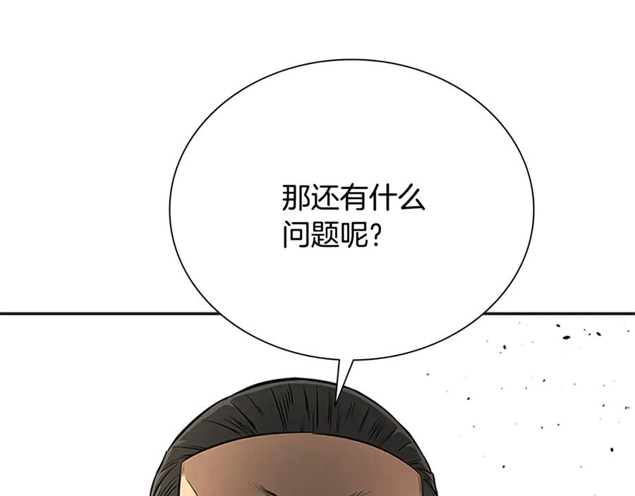 月影剑帝 第19话 被信任的感觉 第234页