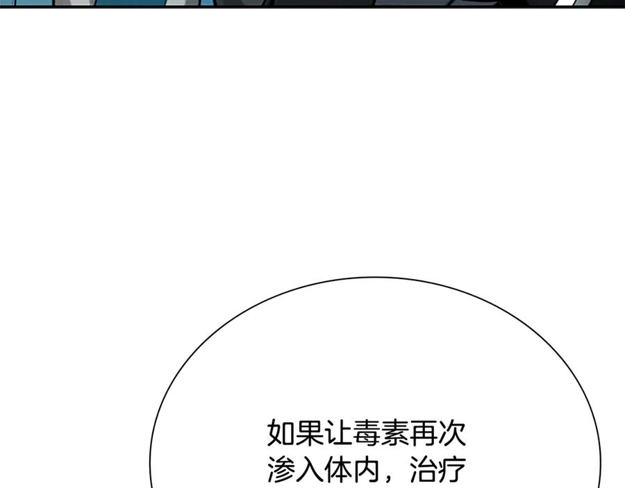 月影剑帝 第19话 被信任的感觉 第156页