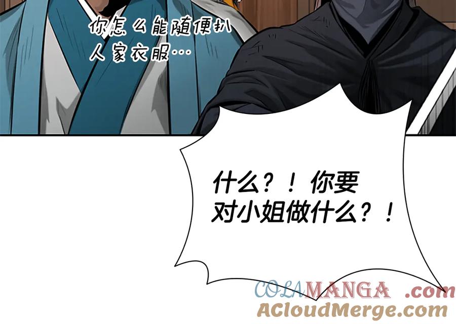 月影剑帝 第19话 被信任的感觉 第153页