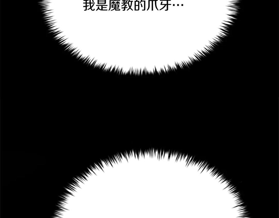 月影剑帝 第19话 被信任的感觉 第206页