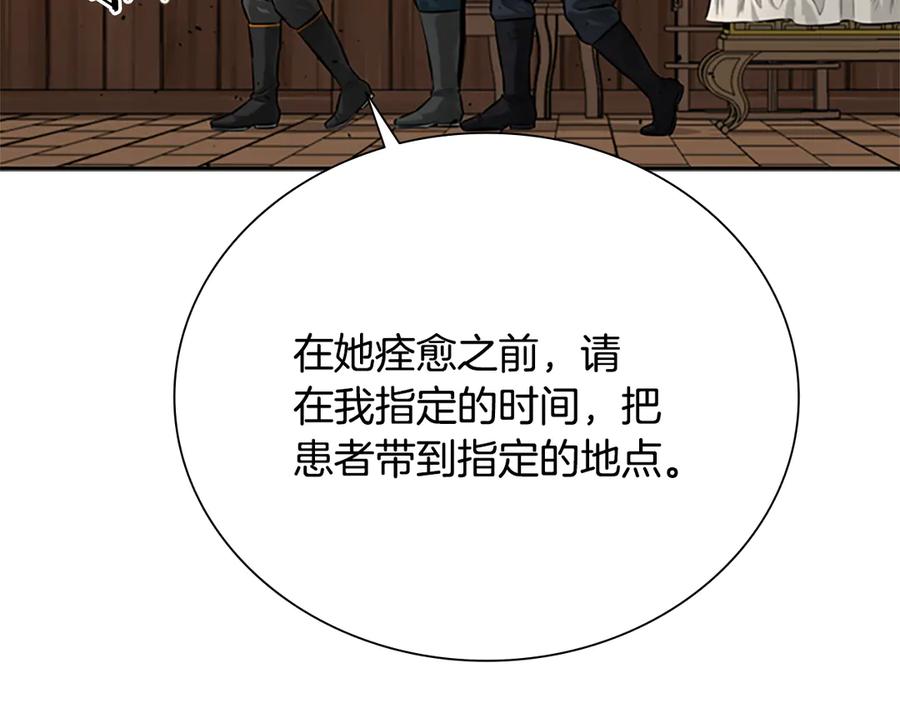 月影剑帝 第19话 被信任的感觉 第172页