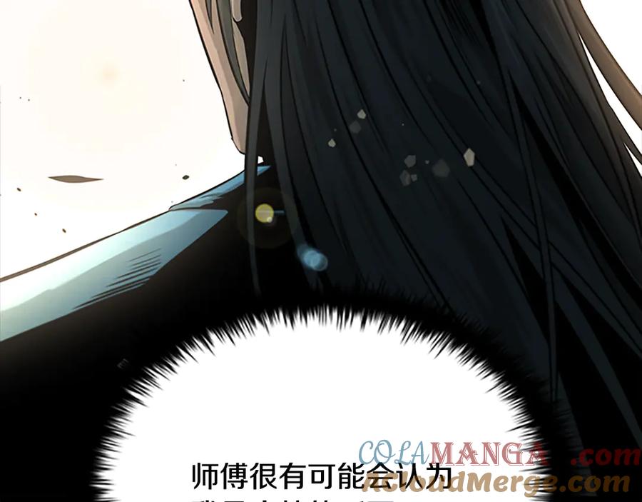 月影剑帝 第19话 被信任的感觉 第205页