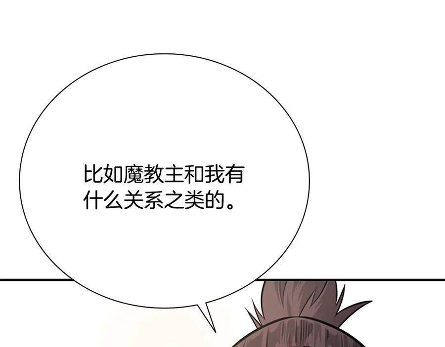 月影剑帝 第19话 被信任的感觉 第216页