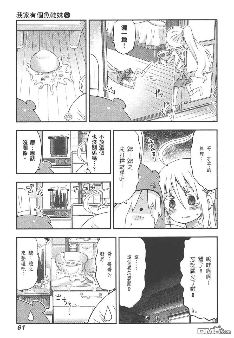 《干物妹小埋》第9卷 第63页