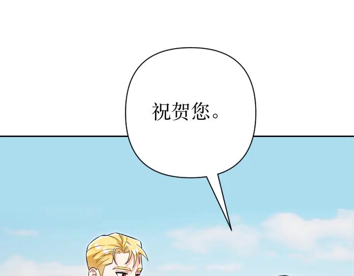 《皇子，为什么对我这么好？》完结篇 我的太阳 第131页